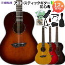 YAMAHA CSF1M アコースティックギター初心者12点セット エレアコギター トップ単板 スモールサイズ ヤマハ