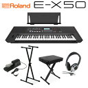 Roland E-X50 ヘッドホン スタンド イス ペダルセット キーボード 61鍵盤 ローランド Arreanger Keybord【WEBSHOP限定】