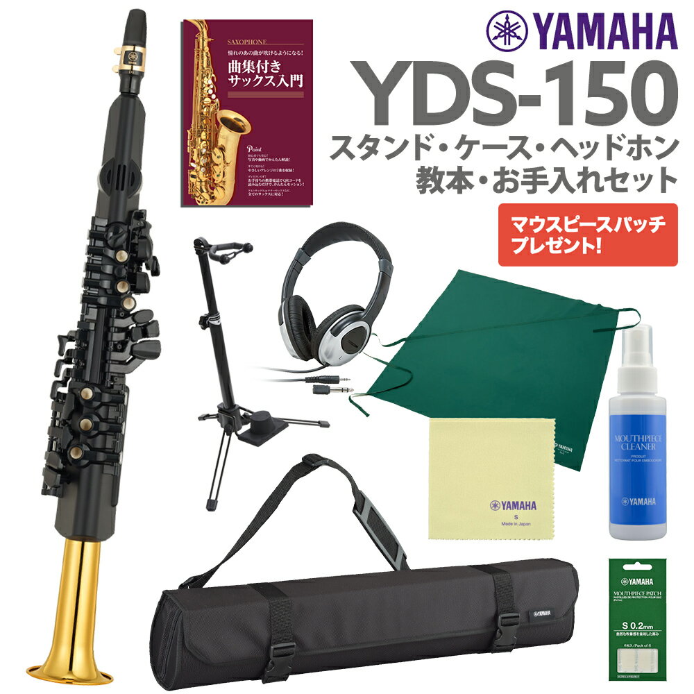 YAMAHA YDS-150 スタンド ケース ヘッドホン オリジナル教本 純正お手入れセット デジタルサックス ヤマハ 自宅練習…