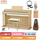 ポイント10倍 KAWAI CN201 LO 電子ピアノ 88鍵盤 カーペットセット カワイ ライトオーク 配送設置無料 