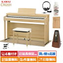 【2024年楽器店大賞ピアノ部門大賞】 KAWAI CN201 LO 電子ピアノ 88鍵盤 ベージュ遮音カーペット(小)セット カワイ ライトオーク【配送設置無料】