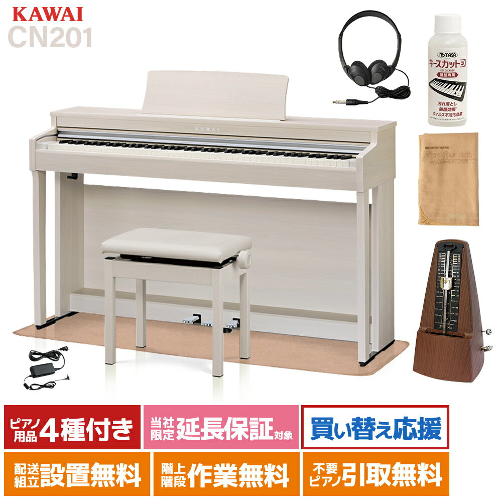 KAWAI CN201A 電子ピアノ 88鍵盤 カーペ