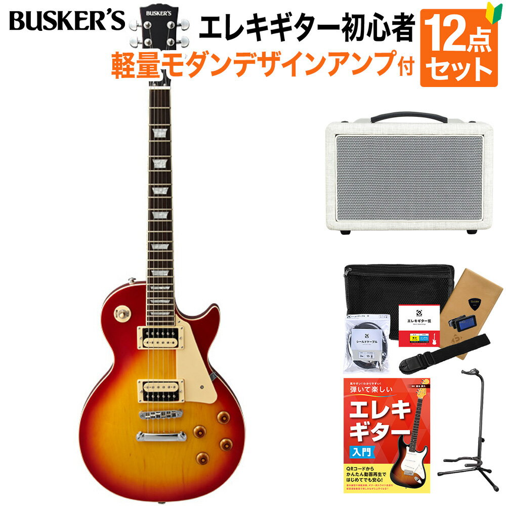 BUSKER 039 S BLS300 CS 軽量モダンデザインアンプセット エレキギター 初心者12点セット レスポールスタンダード 軽量 入門セット バスカーズ