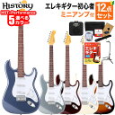 HISTORY HST-Performance エレキギター 初心者12点セット 【ミニアンプ付き】 ハムバッカー切替可能 アルダーボディ ストラトタイプ ヒストリー