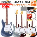 HISTORY HST-Performance エレキギター初心者12点セット【リビングに馴染むアンプ付き】 ハムバッカー切替可能 アルダーボディ ストラトタイプ ヒストリー