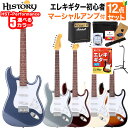HISTORY HST-Performance エレキギター初心者12点セット【マーシャルアンプ付き】 ハムバッカー切替可能 アルダーボディ ストラトタイプ ヒストリー