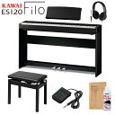 KAWAI ES120B ブラック 電子ピアノ 88鍵盤 専用スタンド 高低自在イス ヘッドホン 専用3本ペダルセット カワイ Filo【WEBSHOP限定】