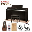 KAWAI CN301R 電子ピアノ 88鍵盤 カーペットセット カワイ プレミアムローズウッド【配送設置無料・代引不可】(2)