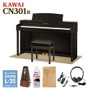 KAWAI CN301R ベージュ遮音カーペット(小)セット 電子ピアノ 88鍵盤 電子ピアノ カワイ プレミアムローズウッド【配送設置無料 代引不可】