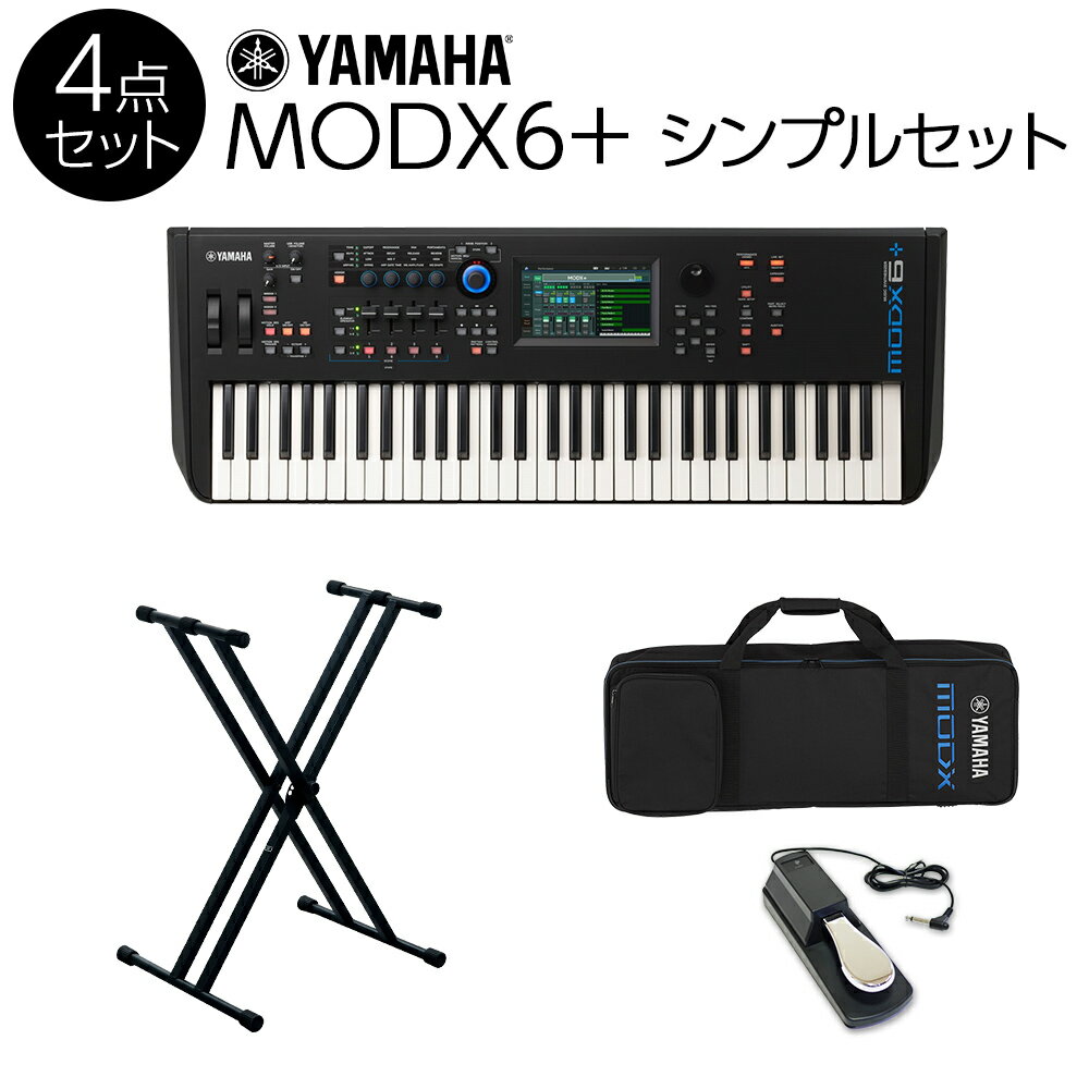 YAMAHA MODX6 シンプル4点セット 61鍵盤 バンド用キーボードならこれ！ シンセサイザー【背負える専用ケース/スタンド/ペダル付き】 ヤマハ MODX