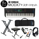 YAMAHA MODX7 スタート8点セット 76鍵盤 バンド用キーボードならこれ！ シンセサイザー【フルセット】【背負える専用ケース付】 ヤマハ MODX