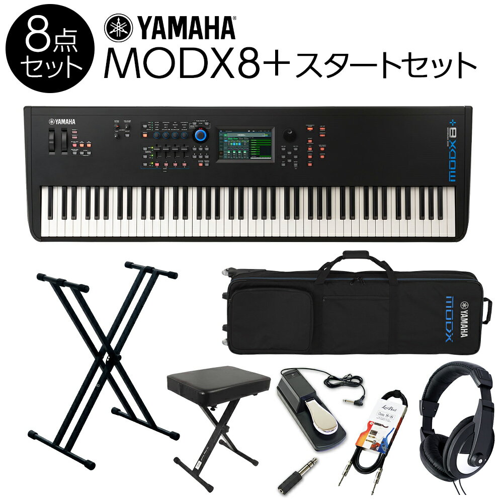 YAMAHA MODX8 スタート8点セット 88鍵盤 バンド用キーボードならこれ！ シンセサイザー【フルセット】【キャスター付き専用ケース/スタンド/ペダル付き】 ヤマハ MODX