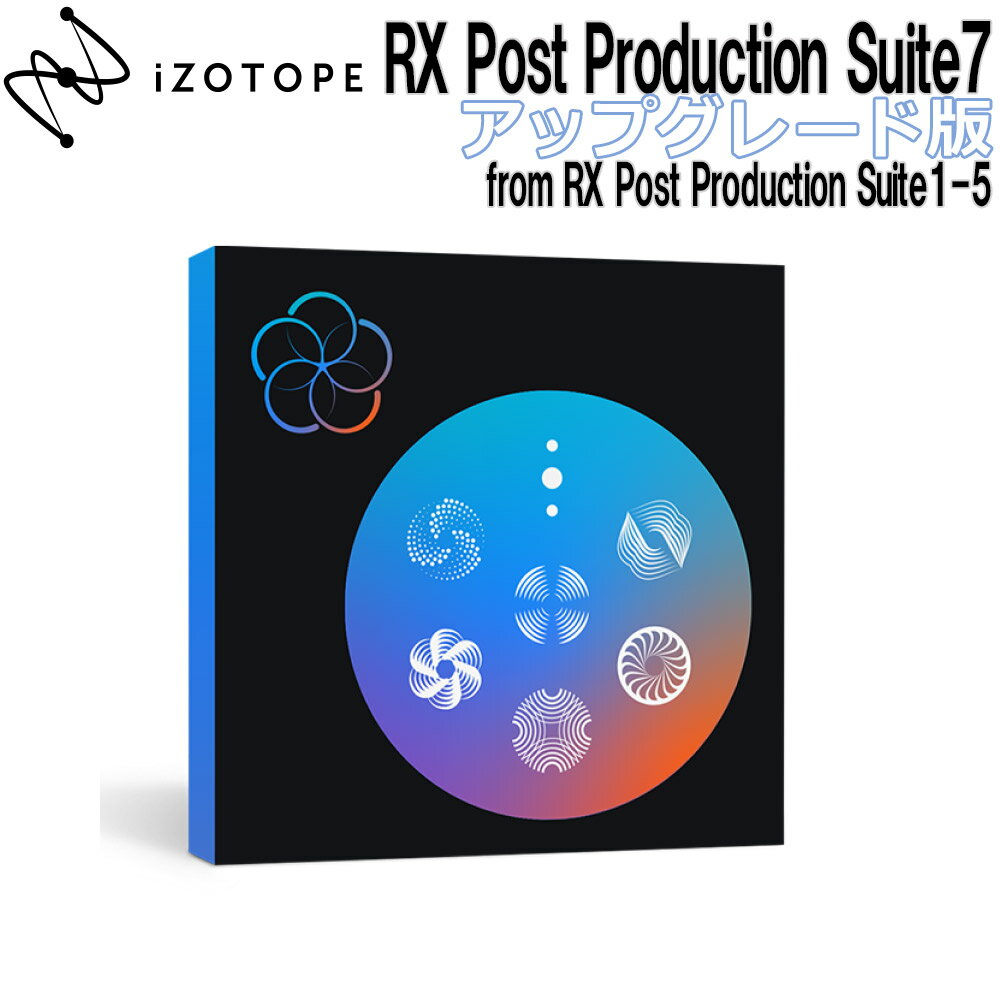 アップグレード対象：RX Post Production Suite 1 5【特徴】本製品はRX Post Production Suite 7へのアップグレード版（Upgrade）です。本製品をご利用いただくには、下記のいずれかの製品が必要となります。・RX Post Production Suite 1~5上記の対象製品をお待ちでない場合、本商品のみを購入してもご利用いただけませんので、ご注意ください。【】RX Post Production Suite 7 には、フラッグシップ製品である「RX 10 Advanced」、ダイアログ・ボーカルミックスに最適な「Nectar 3 Plus」や「Melodyne 5 essential」、万能型ミックスプラグイン「Neutron 4」、ダイアログプロファイリングツール「Dialogue Match」、メーターリングツール「Insight 2」、ミックスのバランスを視覚化する「Tonal Balance Control 2」に加えて、軽量で使いやすいリバーブ「Symphony 3D」に「Stratus 3D」など、リペア、ミックス、デリバリーに必要な業界標準のツールが全て同梱されています。同梱される製品・RX 10 Advanced: ポストプロダクションのプロの高いニーズに応えるために開発された、映画、テレビ、アニメやゲーム業界標準のリペアツール・Dialogue Match: EQ、リバーブ、アンビエンスをプロファイリングし、異なる環境で録音されたダイアログの音をマッチ・Neutron 4: 新しいミキシングのワークフローを提唱する、万能型ミキシングプラグイン・Nectar 3 Plus: インテリジェントなボーカルアシスタントを駆使する、ボーカルミックスに特化したミキシングプラグイン。Melodyne 5 essentialが付属・Insight 2: オーディオ分析し視覚的に情報を提供するメーターリングツール。Dolby Atmos 7.1.2までのマルチチャンネルに対応・RX Loudness Control: ポストプロダクションと放送局のワークフローのために開発された、音源をラウドネス基準値に合わせるツール・Relay: トラックの音量、パンニング、ステレオイメージが調整でき、iZotopeプラグイン間が繋がるインター・プラグイン・コミュニケーション技術を有効化するユーティリティプラグイン・Symphony 3D: サラウンドやイマーシブオーディオにも対応した、個性豊かで色鮮やかなリバーブ・Stratus 3D: 1700個以上のプリセットを搭載し、最大24チャンネルまでサポート。賢いマルチチャンネルコントロールで最も適したリバーブを提供するリバーブ・Tonal Balance Control 2: ジャンルに合わせたミックスのターゲットを提示し、どんなリスニング環境でも最適なミックスを完成するサポート【詳細情報】バンドル同梱製品一覧・RX 10 Advanced・Dialogue Match・Neutron 4・Nectar 3 Plus・Stratus by Exponential Audio・Symphony 3D by Exponential Audio・Insight 2・RX Loudness ControlJANコード：4533940150277【RXAd_kw】【NctPl_kw】【Neu4_kw】