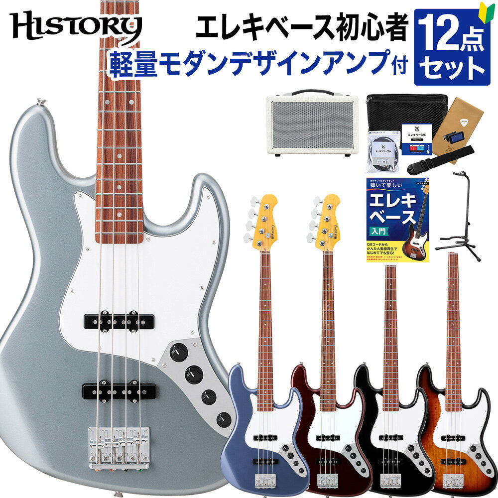 HISTORY HJB-Performance ベース初心者12点セット【島村楽器で一番売れてるベースアンプ付】 ジャズベースタイプ アクティブ/パッシブ切替 ハムバッカーモード搭載 ヒストリー