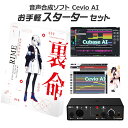 【レビューで作曲教本プレゼント♪】 KAMITSUBAKI STUDIO 音楽的同位体 裏命 お手軽スターターセット Cevio AI RIME カミツバキスタジオ KTR-0068