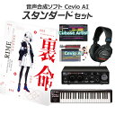 【Cubase Proアップグレードキャンペーン中!】 KAMITSUBAKI STUDIO 音楽的同位体 裏命 初心者スタンダードセット Cevio AI R...