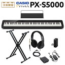 【12/25迄 ヘッドホンプレゼント!】 CASIO PX-S5000 BK ブラック 電子ピアノ 88鍵盤 ヘッドホン・Xスタンドセット カシオ PXS500...
