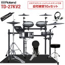 Roland TD-27KV2 スネア・ハイハットスタンド付き10点セット 電子ドラム セット ローランド TD27KVX2 V-drums Vドラム