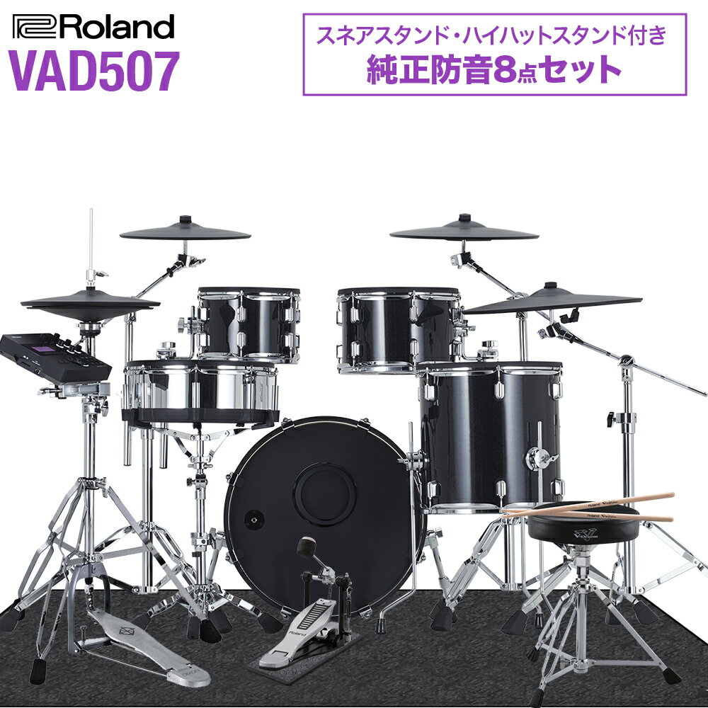 Roland VAD507 ϥϥåȥդɲ8å Żҥɥ å  V-Drums Acoustic Design
