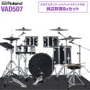 【WEBSHOP限定セット】アコースティック・ドラムのようなルックスと演奏感を 表現力を高めた『VAD507』【特徴】・木製シェルとダブル・レッグのスタンドを備えたV-DrumsAcousticDesignキット・PrismaticSoundModelingテクノロジーを備えた音源モジュール『TD-27Ver2.0』・最新トレンドに合わせて作成した新規キットを、10キット追加・一部の既存キットを音源のバージョンアップに合わせてリメイク・PureAcousticAmbienceテクノロジーにより、プレイヤー・ポジションでのリアルな音場を再現・高度なマルチ・センサーの搭載で、演奏表現力が飛躍的に向上したデジタル・スネアとデジタル・ライドに加えて、デジタル・ハイハットをセット・アップ・アコースティック・シンバルの打感により近い、薄型シンバル『CY-14C-T』と『CY-16R-T』を採用・39種類のユーザー・サンプルをプリロード・『TD-50X』で好評のTransient機能がユーザー・サンプルでも使用可能に・スマートフォンなどを接続し、本体から好きな曲を再生できるBluetoothオーディオ搭載【詳細情報】【音源】●ドラム・キット数:100(プリセット:75)●音色数:728●ユーザー・サンプル:ユーザー・サンプル数=最大 500(製品出荷時のユーザー・サンプルを含む)●音の長さ(合計):モノラル 24 分、ステレオ 12 分、ファイル形式:WAV(44.1kHz、16/24 ビット)●エフェクト:パッド・コンプレッサー(パッドごと)、パッド・イコライザー(パッドごと)、オーバーヘッド・マイク・シミュレーター、ルーム/リバーブ、●マルチ・エフェクト:3 系統、30 種類、マスター・コンプレッサー、マスター・イコライザー● Bluetooth:○対応規格= Bluetooth 標準規格 Ver 4.2 ○対応プロファイル=A2DP(オーディオ)○ GATT(MIDI over Bluetooth Low Energy)○対応コーデック= SBC(SCMS-T 方式によるコンテンツ保護に対応)●ソング・プレーヤー(SD カード):ファイル形式= WAV(44.1kHz、16/24 ビット)、MP3 ※ 1●レコーダー:レコーディング方法=リアルタイム、最大録音時間= 60 分(一時録音:3 分)※ 2、ファイル形式= WAV(44.1kHz、16 ビット)●ディスプレイ:グラフィック:LCD 256 × 80 ドット●外部メモリー:SD カード(SDHC 対応)●接続端子:○ TRIGGER INPUT 端子= 1(キック、スネア、タム 1、タム 2、タム 3、ハイハット、クラッシュ 1、ライド、ライド・ベル、ハイハット・コントロール)(25 ピン D-sub タイプ)※ 3○ TRIGGER IN 端子= 4(クラッシュ 2、AUX1、AUX2、AUX3)(TRS 標準タイプ)※ 3○ DIGITAL TRIGGER IN 端子= 3(USB A タイプ)○ MASTER OUT 端子= 2(L/MONO、R)(標準タイプ)○ DIRECT OUT 端子= 2(MONO 標準タイプ)○ PHONES 端子= 1(ステレオ標準タイプ)○ MIX IN 端子= 1(ステレオ標準タイプ)○ MIDI 端子= 1(IN、OUT/THRU)○ USB COMPUTER 端子= 1(USB B タイプ)○ FOOT SW 端子= 1(TRS 標準タイプ)○ DC IN 端子= 1● USB COMPUTER 端子:速度= Hi-speed USB、ドライバー・モード=ジェネリック/ベンダー、対応通信= USB-MIDI / USB-Audio ※ 4 / USB オーディオ:サンプリング周波数(オリジナル)= 44.1kHz、サンプリング周波数(サンプリング・レート・コンバーター使用)= 96kHz, 48kHz、録音= 28 チャンネル、再生= 4 チャンネル●電源:AC アダプター(DC9V)/消費電流:770mA●構成:○ドラム・サウンド・モジュール:TD-27 Ver2.0 × 1○スネア:PD-140DS × 1○タム 1:PDA100-MS × 1○タム 2:PDA120-MS × 1○タム 3:PDA140F-MS × 1○ハイハット:VH-14D × 1○クラッシュ 1:CY-14C-T × 1○クラッシュ 2:CY-16R-T × 1○ライド:CY-18DR × 1○オール・パーパス・クランプ : APC-10 × 1○ドラム・スタンド:DTS-321 × 1※SD カードは製品に含まれません。●付属品:○音源用マウント○ AC アダプター○専用接続ケーブル○接続ケーブル(クラッシュ 2 用)○ドラム・キー○セットアップ・ガイド○取扱説明書(保証書)○ローランド ユーザー登録カード●別売品:○パーソナル・ドラム・モニター:PM シリーズ○ステレオ・ヘッドホン: RH-300V●外形寸法(必要占有面積):幅 1,800 mm 奥行き 1,400 mm 高さ 1,200 mm●質量:52 kg※ 1:オーディオ・ファイルは、SD カードに保存されている必要があります。※ 2:録音には、SD カードが必要です。SD カードがない場合、約 3 分間の一時録音が可能ですが、本体への保存はできません。※ 3:デジタル接続対応パッドと排他利用です。※ 4:USB オーディオを使用するには、ベンダー・モードに変更してベンダー・ドライバーを使用する必要があります。JANコード：0151000515930【vdrum_030030a_23win】【vdrumVAD_23wincam】【vdrum50_23autcam】