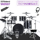 Roland VAD507 ハイハットスタンド付きTAMAツインペダル付属10点セット 電子ドラム セット ローランド V-Drums Acoustic Des...