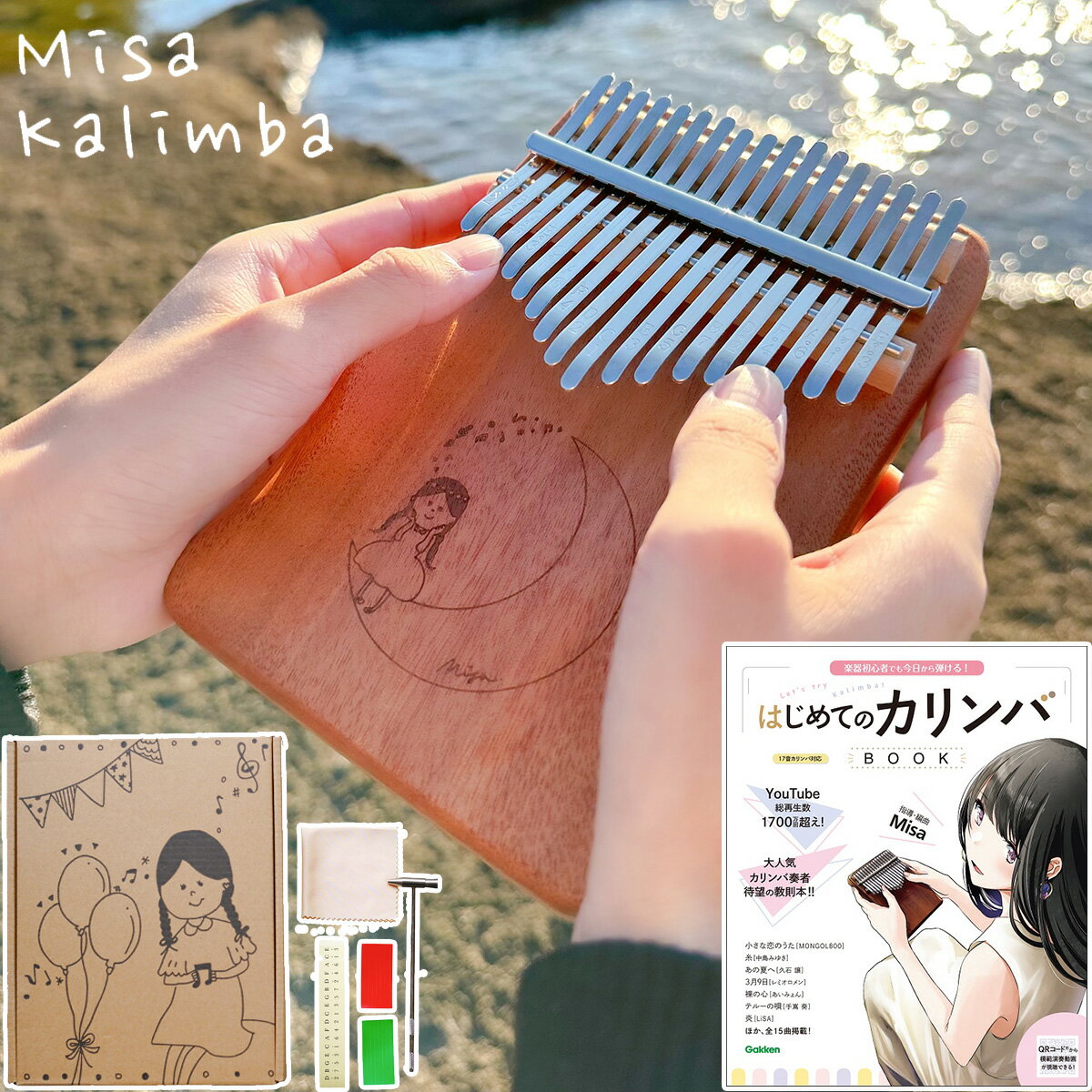 【ランキング1位】 Misa Kalimba Music 17misalogo1 カリンバ楽譜付き教則本セット Misaオリジナルデザイン ミサカリ…