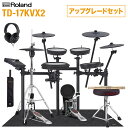 Roland TD-17KVX2-S ドラム用ヘッドホン付き Pearlハードウェアセット 電子ドラムセット ローランド