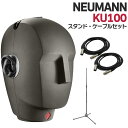 NEUMANN KU 100 スタンドケーブルセット ダミーヘッドマイク バイノーラルステレオマイク ASMR 国内正規品 保証3年付き ノイマン