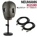 NEUMANN KU 100 卓上スタンドケーブルセット ダミーヘッドマイク バイノーラルステレオマイク ASMR 国内正規品 保証3年付き ノイマン