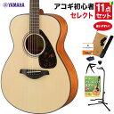 YAMAHA FS800 NT アコースティックギター 教本付きセレクト11点セット 初心者セット ヤマハ