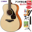 YAMAHA FS800 NT アコースティックギター 教本・お手入れ用品付きセレクト14点セット 初心者セット ヤマハ