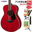 YAMAHA FS820 RR アコースティックギター 教本・お手入れ用品付きセレクト14点セット 初心者セット ヤマハ