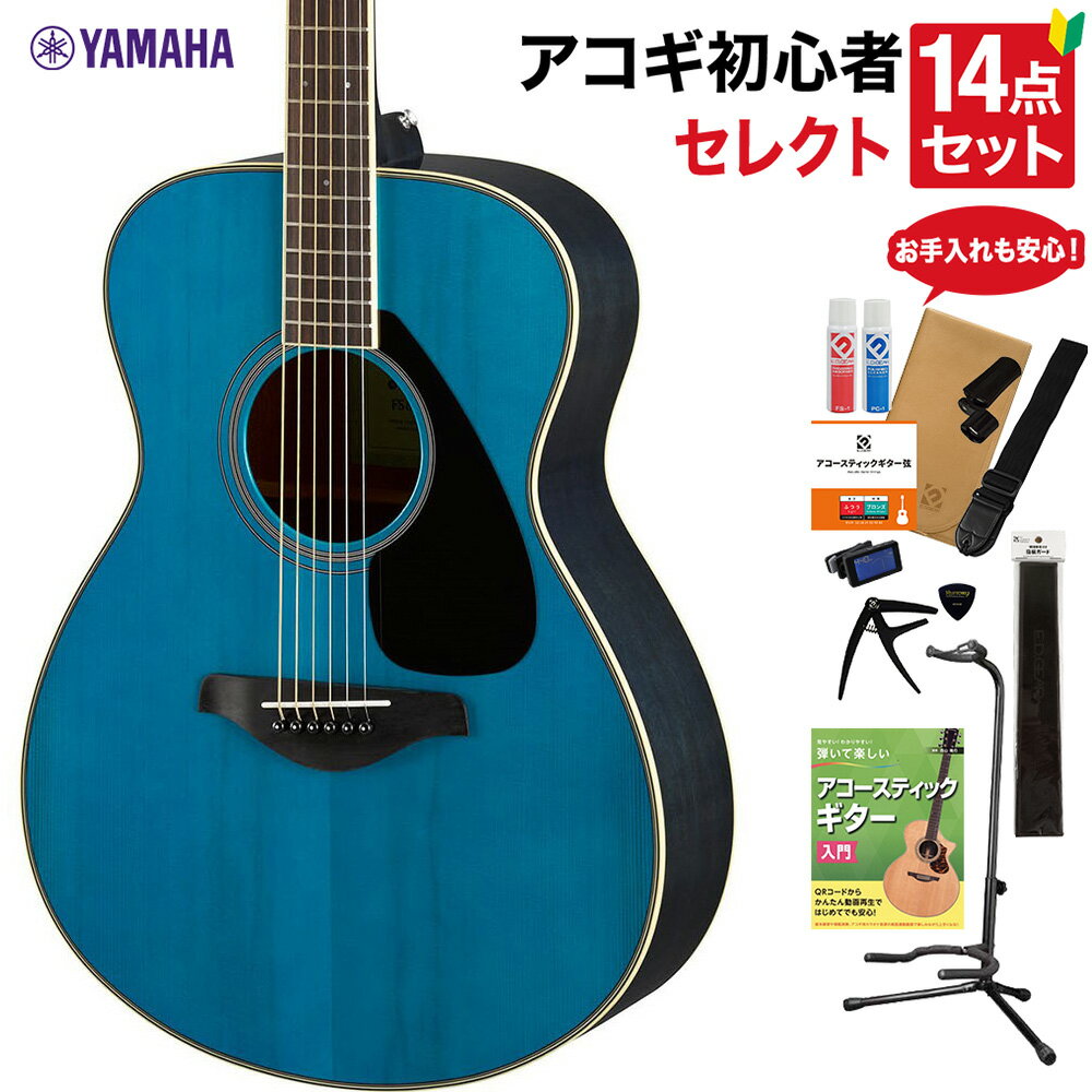 YAMAHA FS820 TQ アコースティックギター 教本・お手入れ用品付きセレクト15点セット 初心者セット ヤマハ