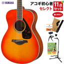 YAMAHA FS820 AB アコースティックギター 教本付きセレクト11点セット 初心者セット ヤマハ
