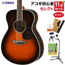 YAMAHA FS830 TBS アコースティックギター 教本付きセレクト11点セット 初心者セット ローズウッド ヤマハ