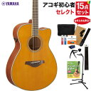 YAMAHA FSC-TA VT (ビンテージティント) アコースティックギター 教本・お手入れ用品付きセレクト15点セット 初心者…