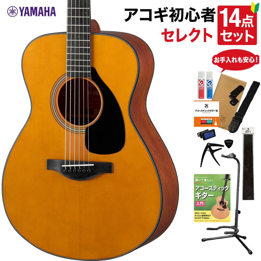 YAMAHA FS3 アコースティックギター 教本・お手入れ用品付きセレクト15点セット 初心者セット オール単板 ヤマハ レッドラベル