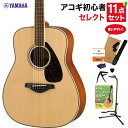 YAMAHA FG820 NT アコースティックギター 教本付きセレクト11点セット 初心者セット ヤマハ
