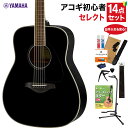 YAMAHA FG820 BL (ブラック) アコースティックギター 教本・お手入れ用品付きセレクト14点セット 初心者セット ヤマハ
