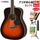 YAMAHA FG830 TBS アコースティックギター 教本・お手入れ用品付きセレクト14点セット 初心者セット ローズウッド ヤマハ