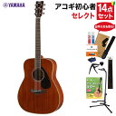 YAMAHA FG850 NT アコースティックギター 教本・お手入れ用品付きセレクト14点セット 初心者セット ヤマハ