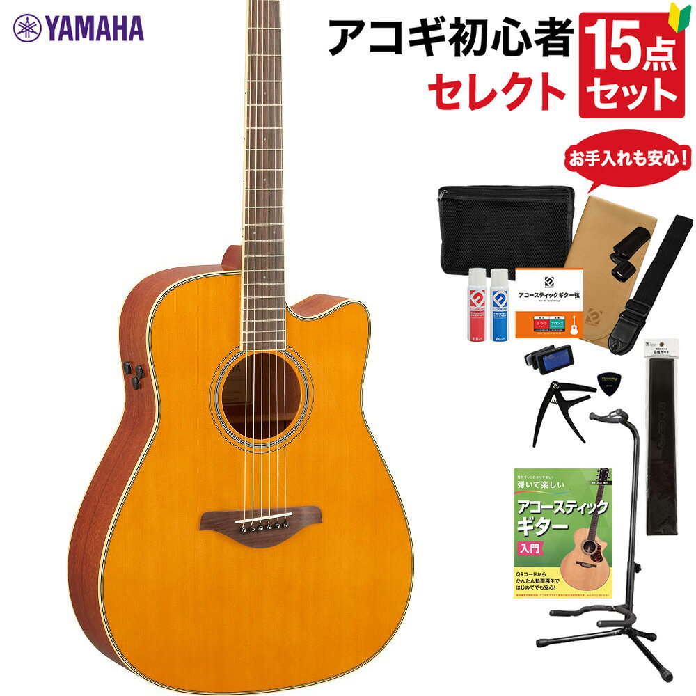 YAMAHA FGC-TA VT (ビンテージティント) アコースティックギター 教本・お手入れ用品付きセレクト15点セット 初心者セット 生音リバーブ エレアコ ヤマハ