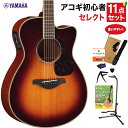 【数量限定 ヤマハギター弦プレゼント♪】 YAMAHA FSX825C BS アコースティックギター 教本付きセレクト11点セット 初心者セット エレアコ ヤマ...