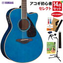 【数量限定 ヤマハギター弦プレゼント♪】 YAMAHA FSX825C TQ アコースティックギター 教本・お手入れ用品付きセレクト14点セット 初心者セット ...