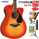 【数量限定 ヤマハギター弦プレゼント♪】 YAMAHA FSX825C AB アコースティックギター 教本・お手入れ用品付きセレクト14点セット 初心者セット ...