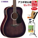 【数量限定 ヤマハギター弦プレゼント♪】 YAMAHA FGX865 TBL アコースティックギター 教本付きセレクト11点セット 初心者セット エレアコ オー...