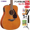 【数量限定 ヤマハギター弦プレゼント♪】 YAMAHA FGX865 T アコースティックギター 教本・お手入れ用品付きセレクト14点セット 初心者セット エレ...