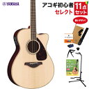 【数量限定 ヤマハギター弦プレゼント♪】 YAMAHA FSX875C NT アコースティックギター 教本付きセレクト11点セット 初心者セット エレアコ オー...