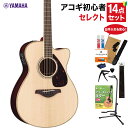 【数量限定 ヤマハギター弦プレゼント♪】 YAMAHA FSX875C NT アコースティックギター 教本・お手入れ用品付きセレクト14点セット 初心者セット ...