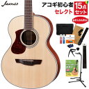 【レビューでエリクサー弦プレゼント】 James J-300A/LH NAT アコースティックギター 教本・お手入れ用品付きセレク…